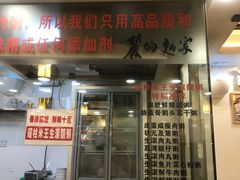 门面-丽的面家(多宝路店)