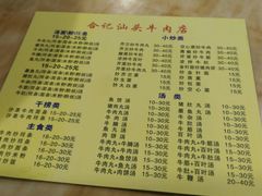 -合记汕头牛肉店(嘉禾路店)