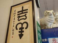 -馅饼粥·百年传承 since1926(中山路店)