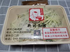 -新川面馆(新街口二店)