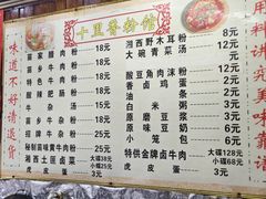 -十里香粉馆(虹桥中路店)
