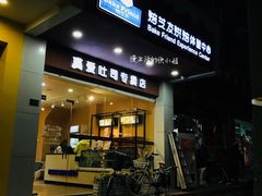 门面-真爱吐司(龙湖店)