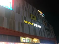 -吾悦广场(南京鼓楼店)