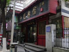 -和记粉馆(湘春路店)