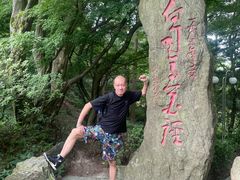 -庐山风景区花径公园