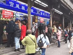 -宫廷糕点铺