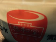-恭和堂 龟苓膏(铜锣湾店)