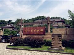 -浙江省博物馆(孤山馆区)