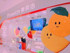 -Fruwich果明治(西单更新场店)