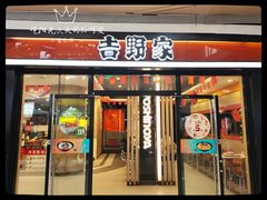 门面-吉野家(大悦城店)