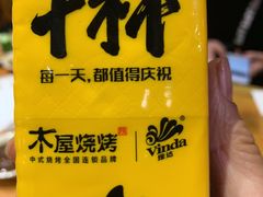 -木屋烧烤(龙岗南联店)