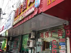 -图文制作(三林路店)