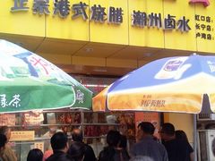 -永祥烧腊餐厅(虹口店)