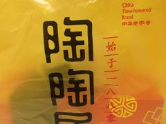 -陶陶居饼家(惠福东路店)
