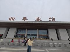 -曲阜东站