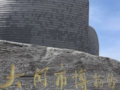 -大同市博物馆
