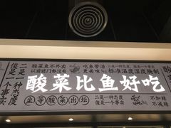 门面-太二酸菜鱼(金沙印象城店)