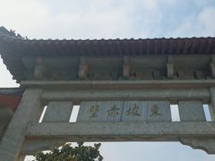 -东坡赤壁风景名胜区