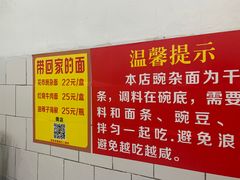 -花市豌杂面(民生路店)