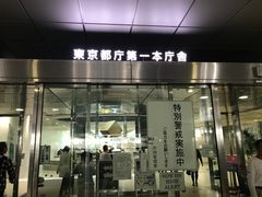 -东京都厅舍