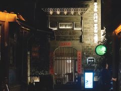 门面-竹里馆·淮扬菜·功夫茶(老门东店)