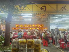 -红日饭店(裕隆三路店)