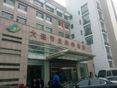 -大连市皮肤病医院