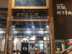 门面-黔派·虾子羊肉粉·小吃(佳宁娜广场店)