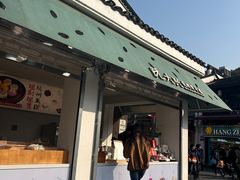 -阮大兴糕团(杭州滨江天街店)