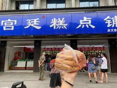 千层酥-宫廷糕点铺(建设路店)