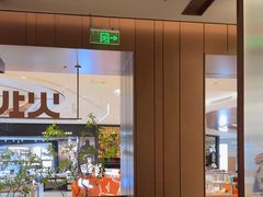 -火地铁板烧(昆山万象汇店)