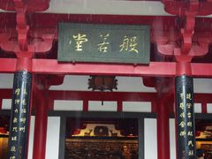 -大慈恩寺(大雁塔)