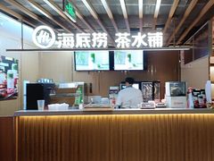 -海底捞火锅鲜切牛肉主题店(长寿路店)