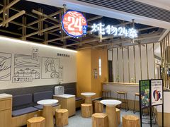 大堂-炖物24章·顺时轻养茶(杭州大厦店)