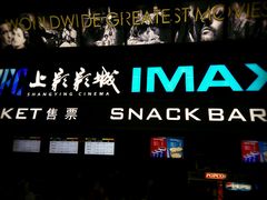 -SFC上影影城(杭州下沙IMAX店)