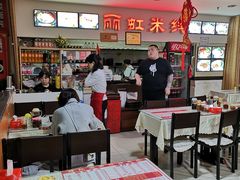 大堂-丽虹米线(青泥店)