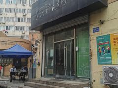 -海平馄饨(逍遥二路店)