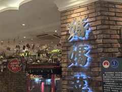 -妈妈菜舟山海鲜(定海古城店)