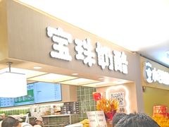 -宝珠奶酪(北京国瑞城购物中心店)
