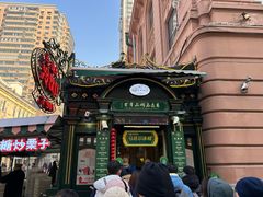 -马迭尔冷饮厅1906(中央大街店)