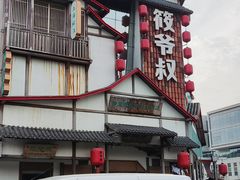 -筱爷叔·上海传统手工菜(玉树路店)