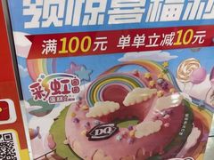 -DQ·蛋糕·冰淇淋(惠山万达店)