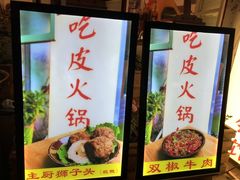 -吃皮火锅馆(苏宁店)