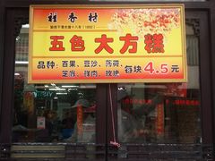 门面-叶受和(观前街店)