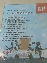 -瘦吧减肥专门店