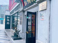 -缸鸭狗(天一广场店)
