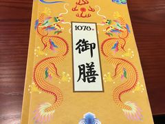 -1078號老北京涮肉(松柏店)