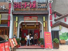 -湘水谣(芙蓉店)