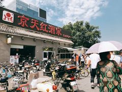 -京天红酒家(虎坊路店)