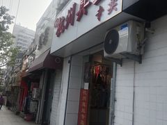 -悦喜客来购物广场(中山路店)